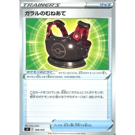 Pokemon Galarian Chestplate 384/414 SI Start Deck 100 Japanese Pokemon Card [USED]