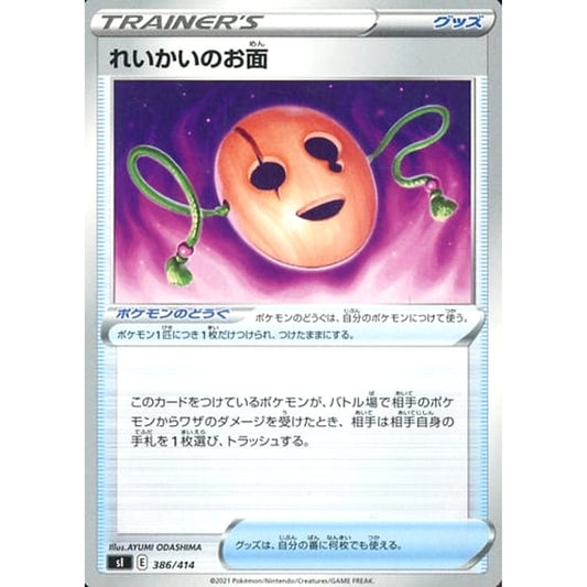 Pokemon Spirit Mask 386/414 SI Start Deck 100 Japanese Pokemon Card [USED]