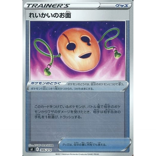 Pokemon Spirit Mask Holo 386/414 SI Start Deck 100 Japanese Pokemon Card [USED]