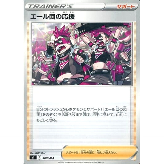 Pokemon Team Yell's Cheer 388/414 SI Start Deck 100 Japanese Pokemon Card [USED]