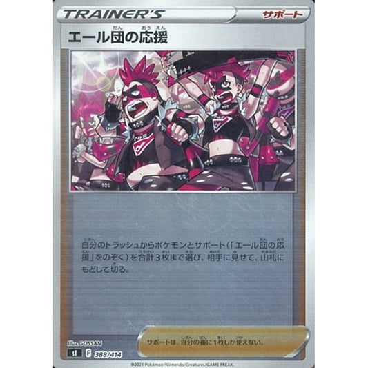 Pokemon Team Yell's Cheer Holo 388/414 SI Start Deck 100 Japanese Pokemon Card [USED]