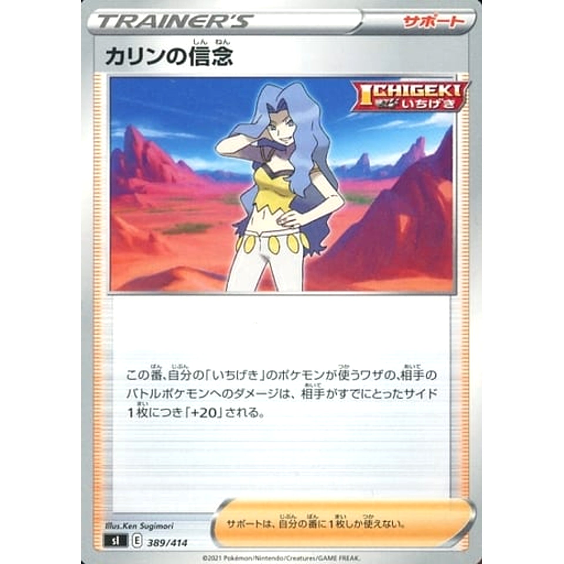 Pokemon Karen's Conviction 389/414 SI Start Deck 100 Japanese Pokemon Card [USED]