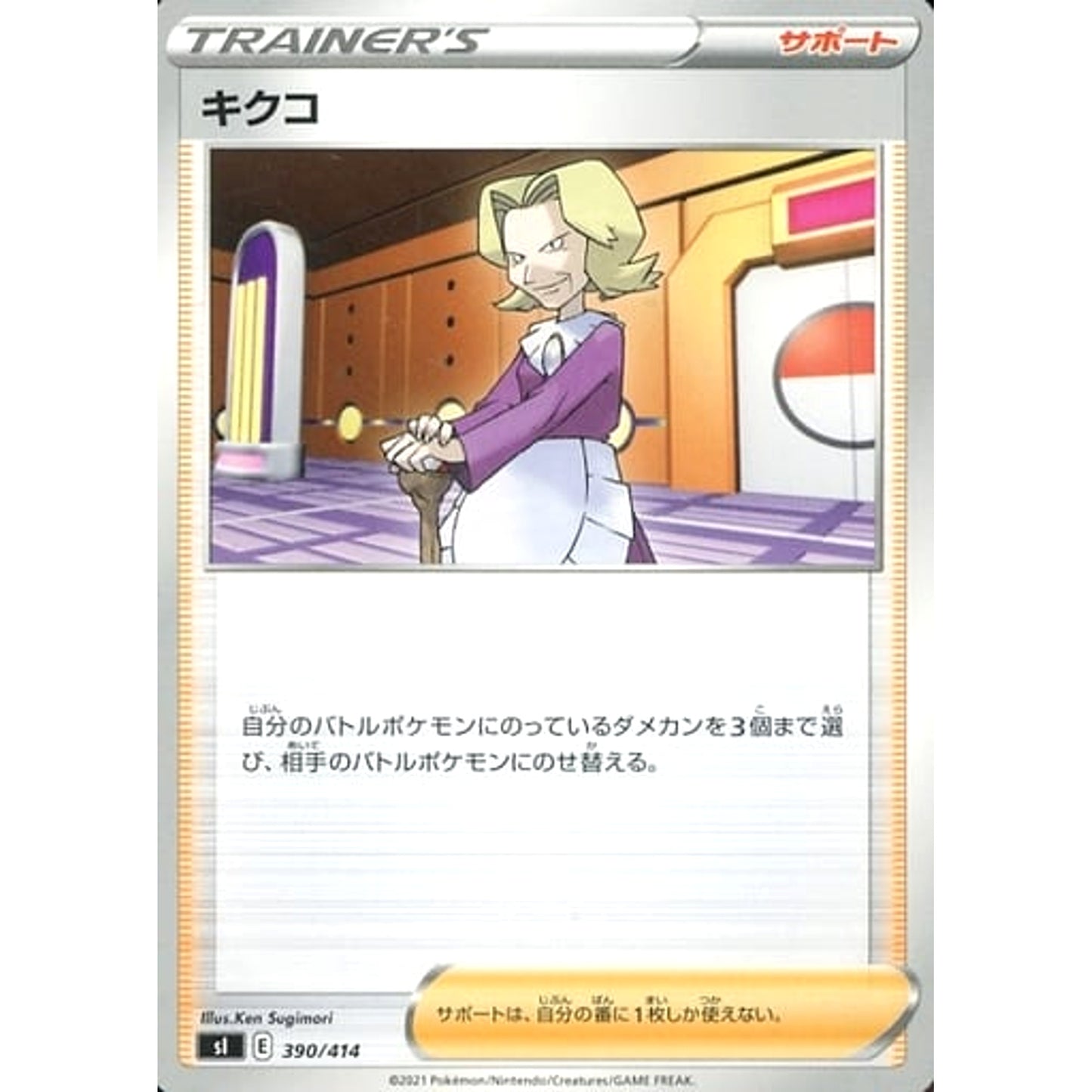 Pokemon Agatha 390/414 SI Start Deck 100 Japanese Pokemon Card [USED]