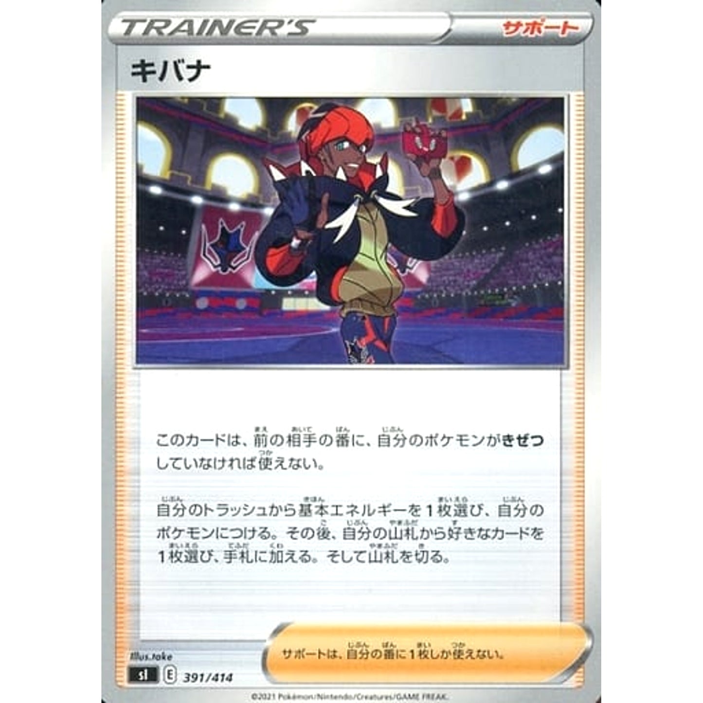 Pokemon Raihan 391/414 SI Start Deck 100 Japanese Pokemon Card [USED]