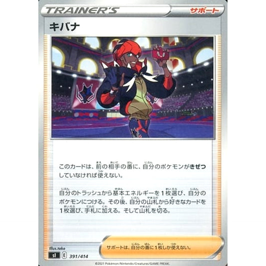 Pokemon Raihan 391/414 SI Start Deck 100 Japanese Pokemon Card [USED]
