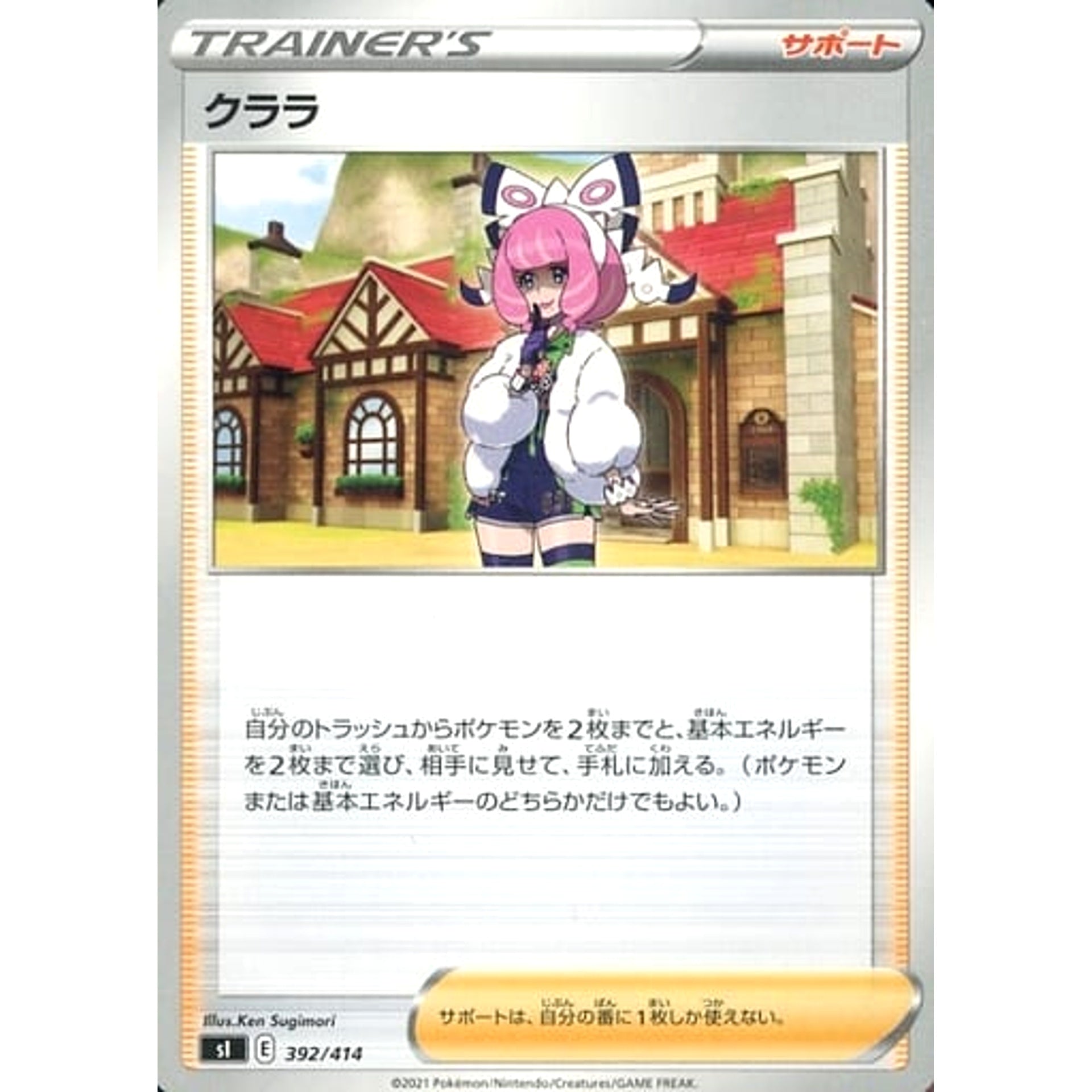 Pokemon Klala 392/414 SI Start Deck 100 Japanese Pokemon Card [USED]