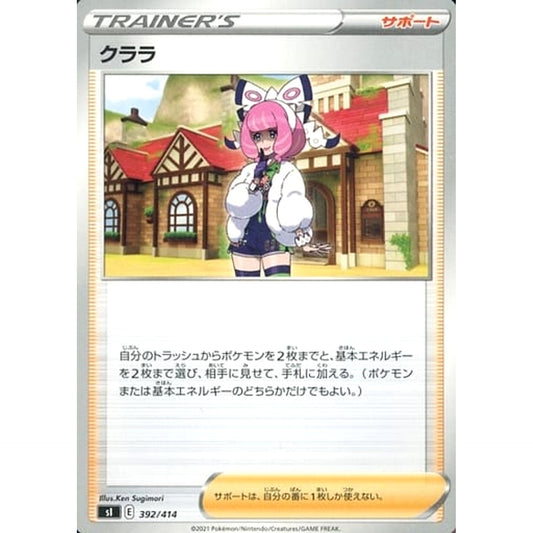 Pokemon Klala 392/414 SI Start Deck 100 Japanese Pokemon Card [USED]