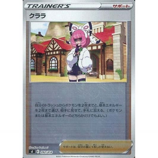Pokemon Klala Holo 392/414 SI Start Deck 100 Japanese Pokemon Card [USED]