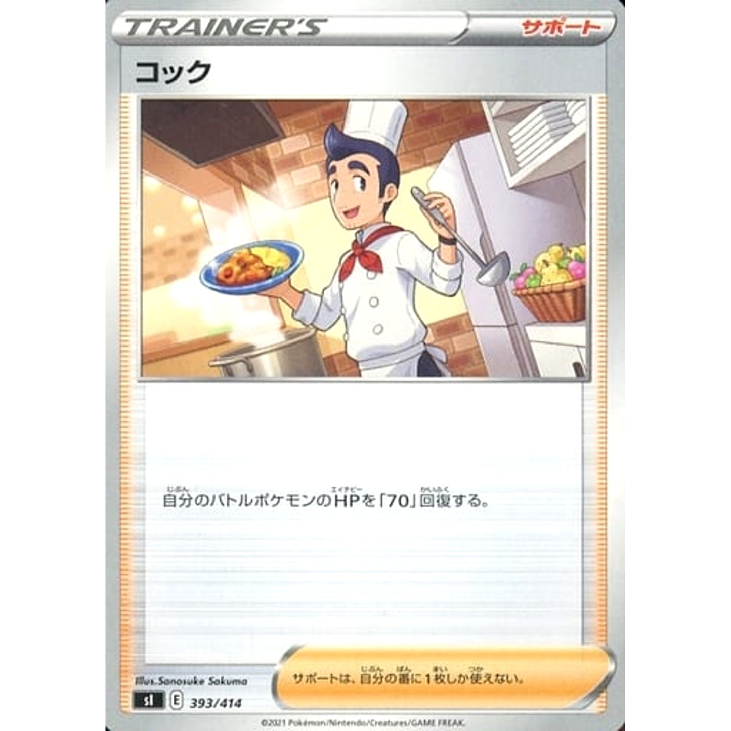 Pokemon Cook 393/414 SI Start Deck 100 Japanese Pokemon Card [USED]