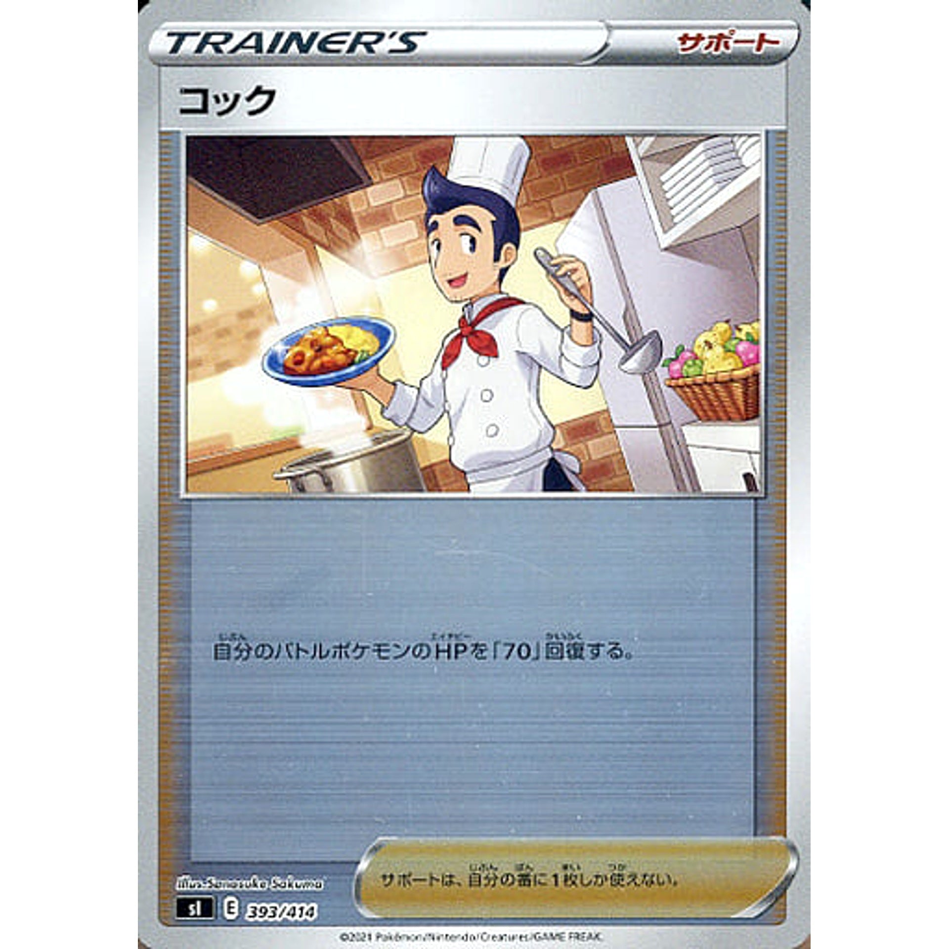 Pokemon Cook Holo 393/414 SI Start Deck 100 Japanese Pokemon Card [USED]