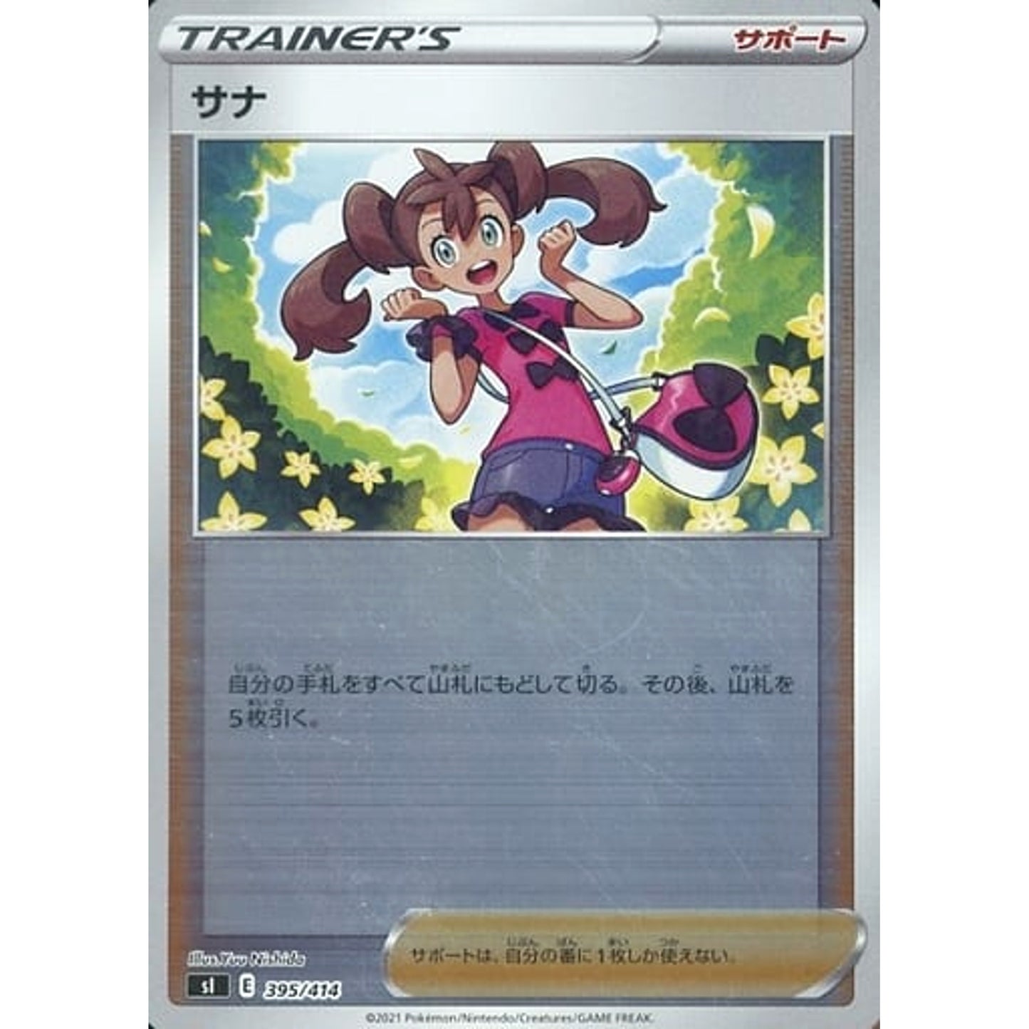 Pokemon Shauna Holo 395/414 SI Start Deck 100 Japanese Pokemon Card [USED]
