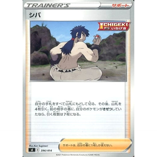 Pokemon Bruno 396/414 SI Start Deck 100 Japanese Pokemon Card [USED]
