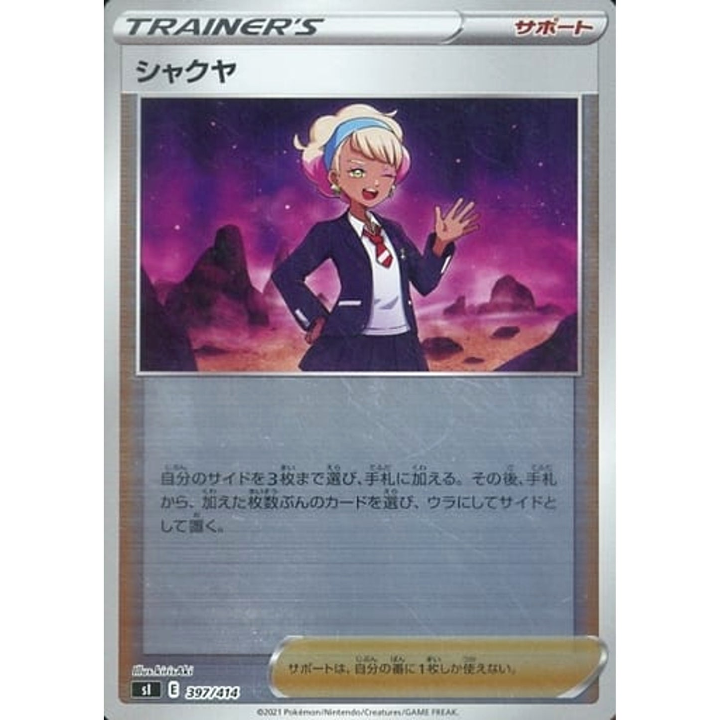 Pokemon Peonia Holo 397/414 SI Start Deck 100 Japanese Pokemon Card [USED]