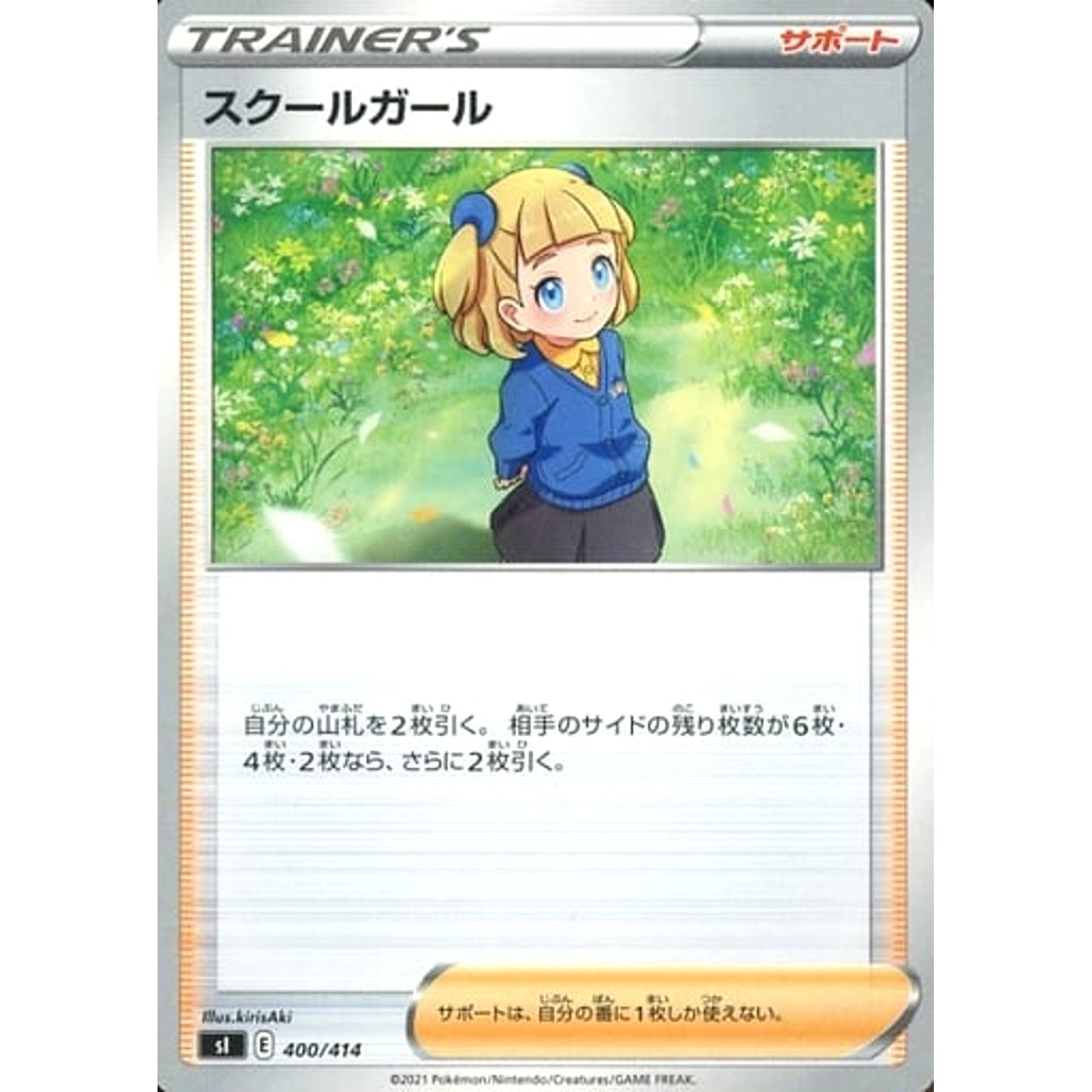 Pokemon Schoolgirl 400/414 SI Start Deck 100 Japanese Pokemon Card [USED]