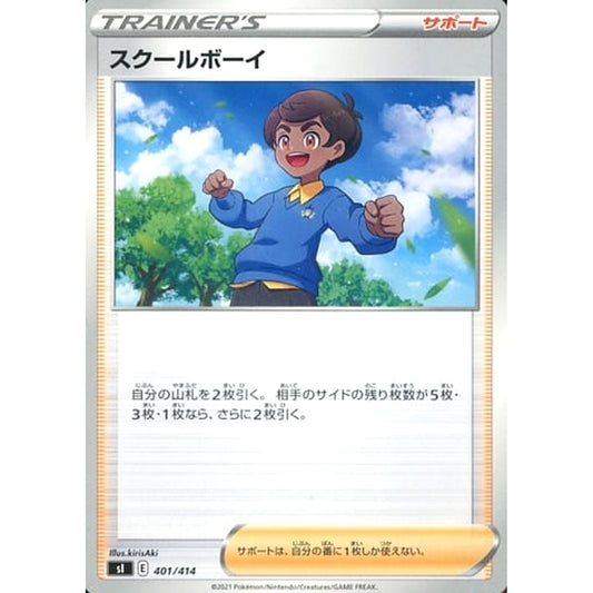 Pokemon Schoolboy 401/414 SI Start Deck 100 Japanese Pokemon Card [USED]