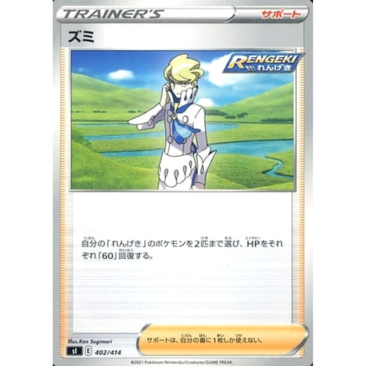 Pokemon Siebold 402/414 SI Start Deck 100 Japanese Pokemon Card [USED]