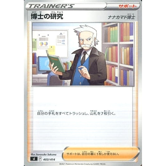 Pokemon Professor's Research 403/414 SI Start Deck 100 Japanese Pokemon Card [USED]