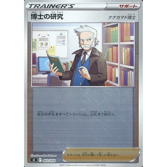 Pokemon Professor's Research Holo 403/414 SI Start Deck 100 Japanese Pokemon Card [USED]