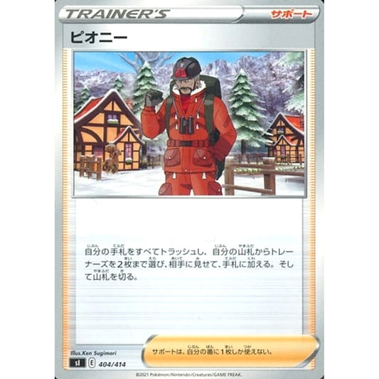 Pokemon Peony 404/414 SI Start Deck 100 Japanese Pokemon Card [USED]