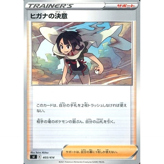 Pokemon Zinnia's Resolve 405/414 SI Start Deck 100 Japanese Pokemon Card [USED]