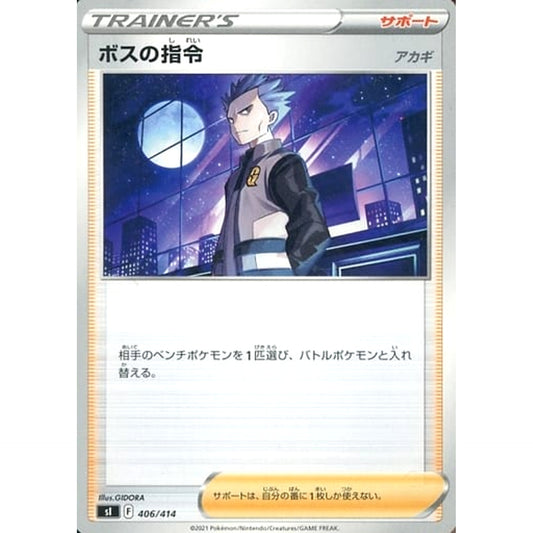 Pokemon Boss's Orders 406/414 SI Start Deck 100 Japanese Pokemon Card [USED]