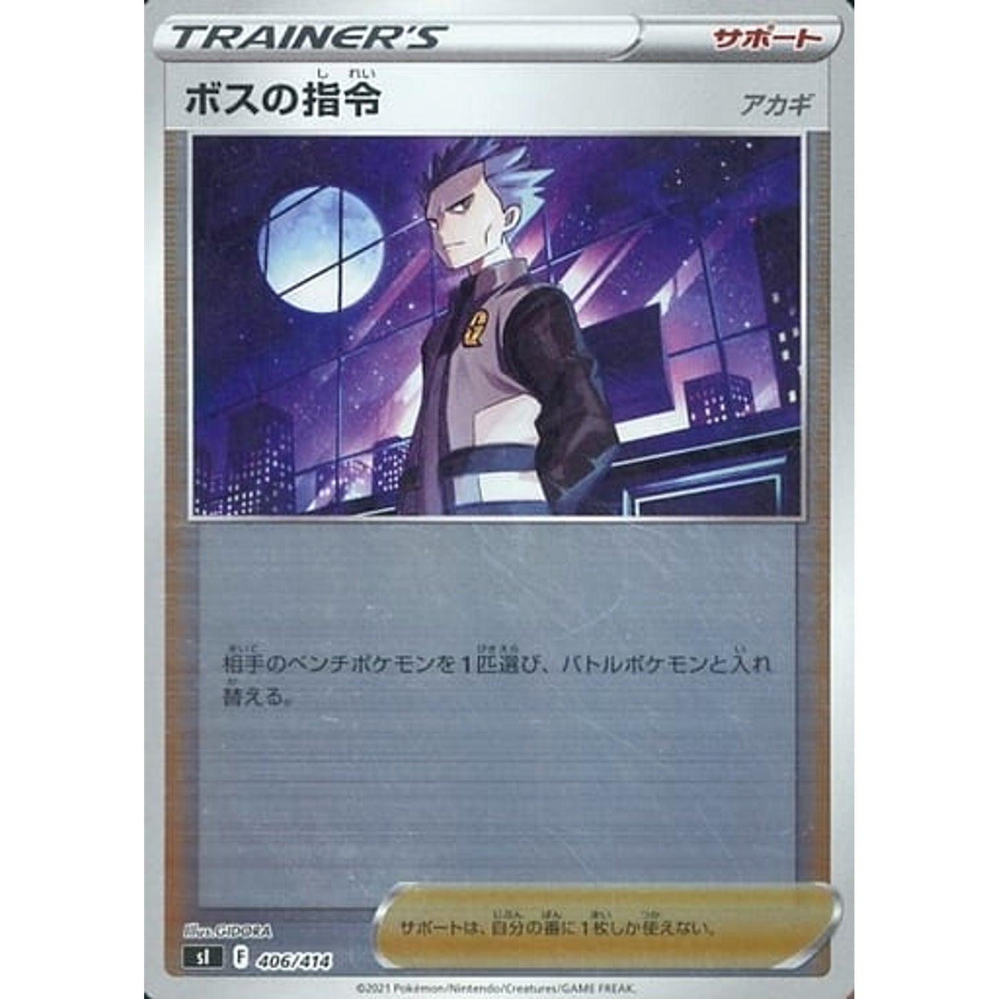 Pokemon Boss's Orders Holo 406/414 SI Start Deck 100 Japanese Pokemon Card [USED]