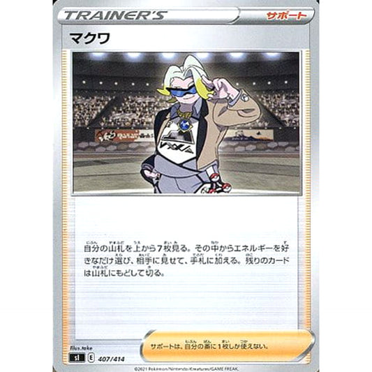 Pokemon Gordie 407/414 SI Start Deck 100 Japanese Pokemon Card [USED]