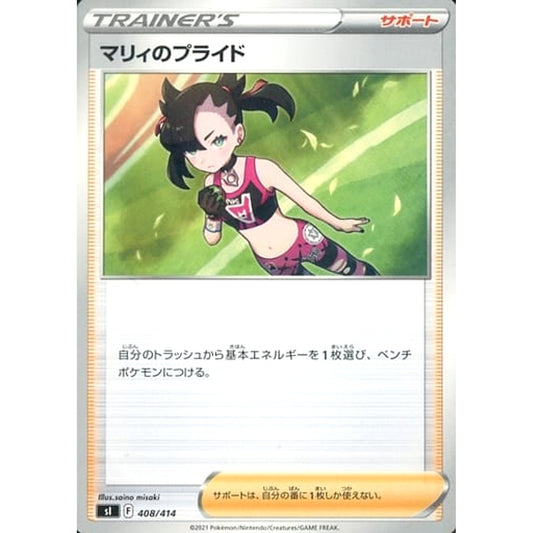 Pokemon Marnie's Pride 408/414 SI Start Deck 100 Japanese Pokemon Card [USED]