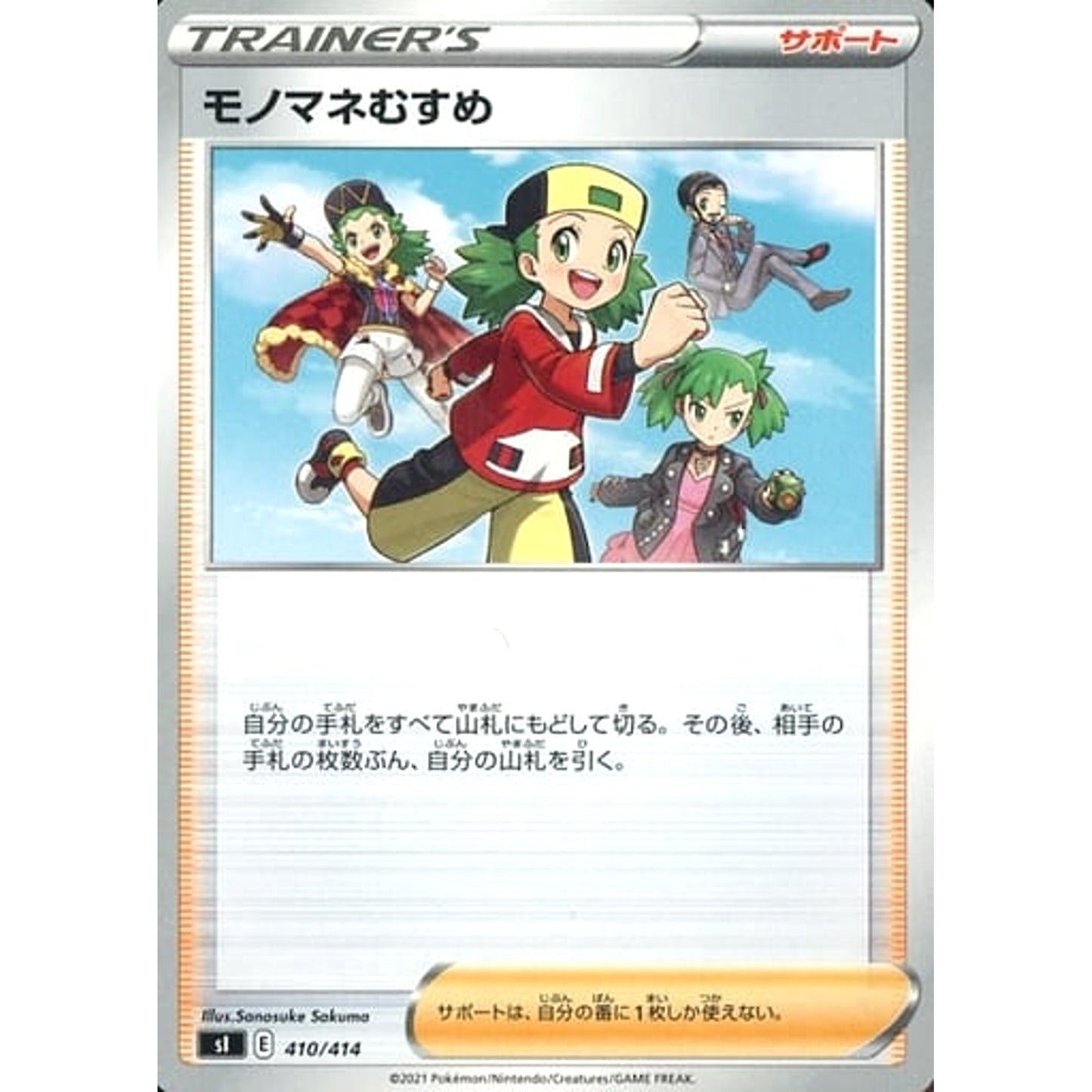 Pokemon Copycat 410/414 SI Start Deck 100 Japanese Pokemon Card [USED]