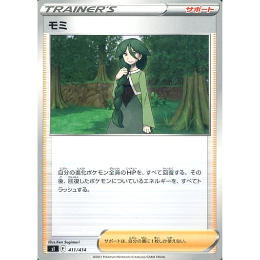 Pokemon Cheryl 411/414 SI Start Deck 100 Japanese Pokemon Card [USED]