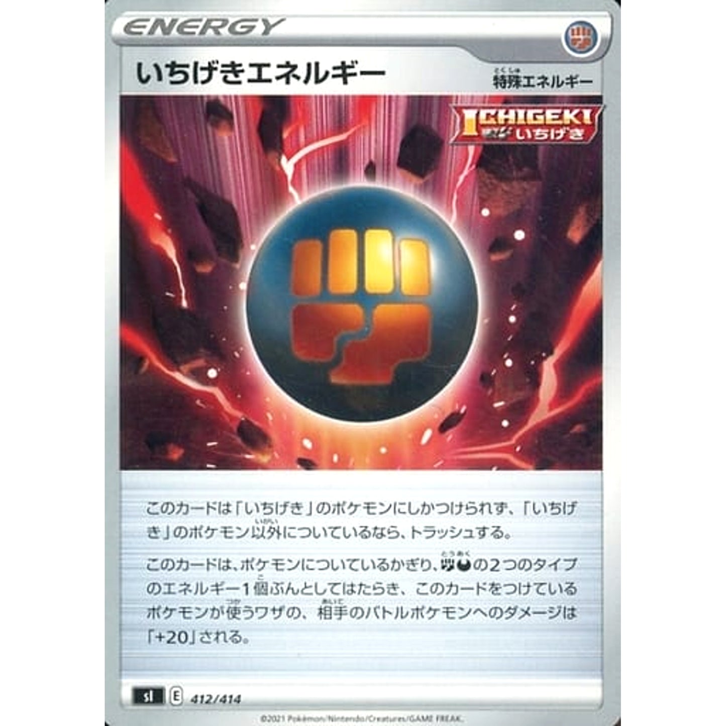 Pokemon Single Strike Energy 412/414 SI Start Deck 100 Japanese Pokemon Card [USED]