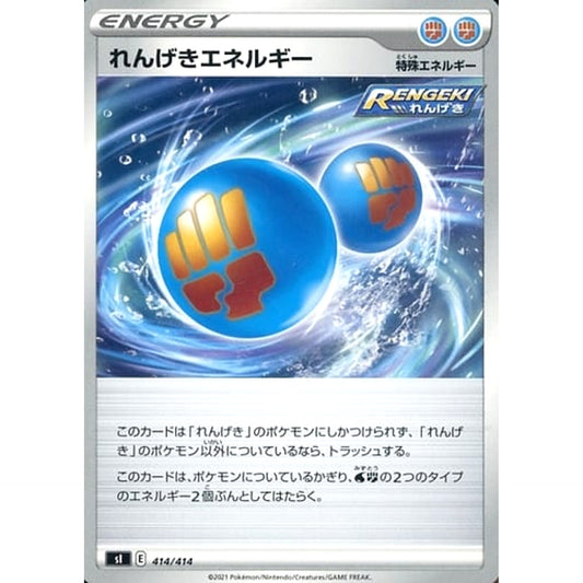 Pokemon Rapid Strike Energy 414/414 SI Start Deck 100 Japanese Pokemon Card [USED]