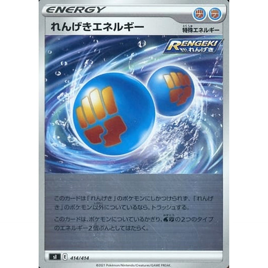Pokemon Rapid Strike Energy Holo 414/414 SI Start Deck 100 Japanese Pokemon Card [USED]