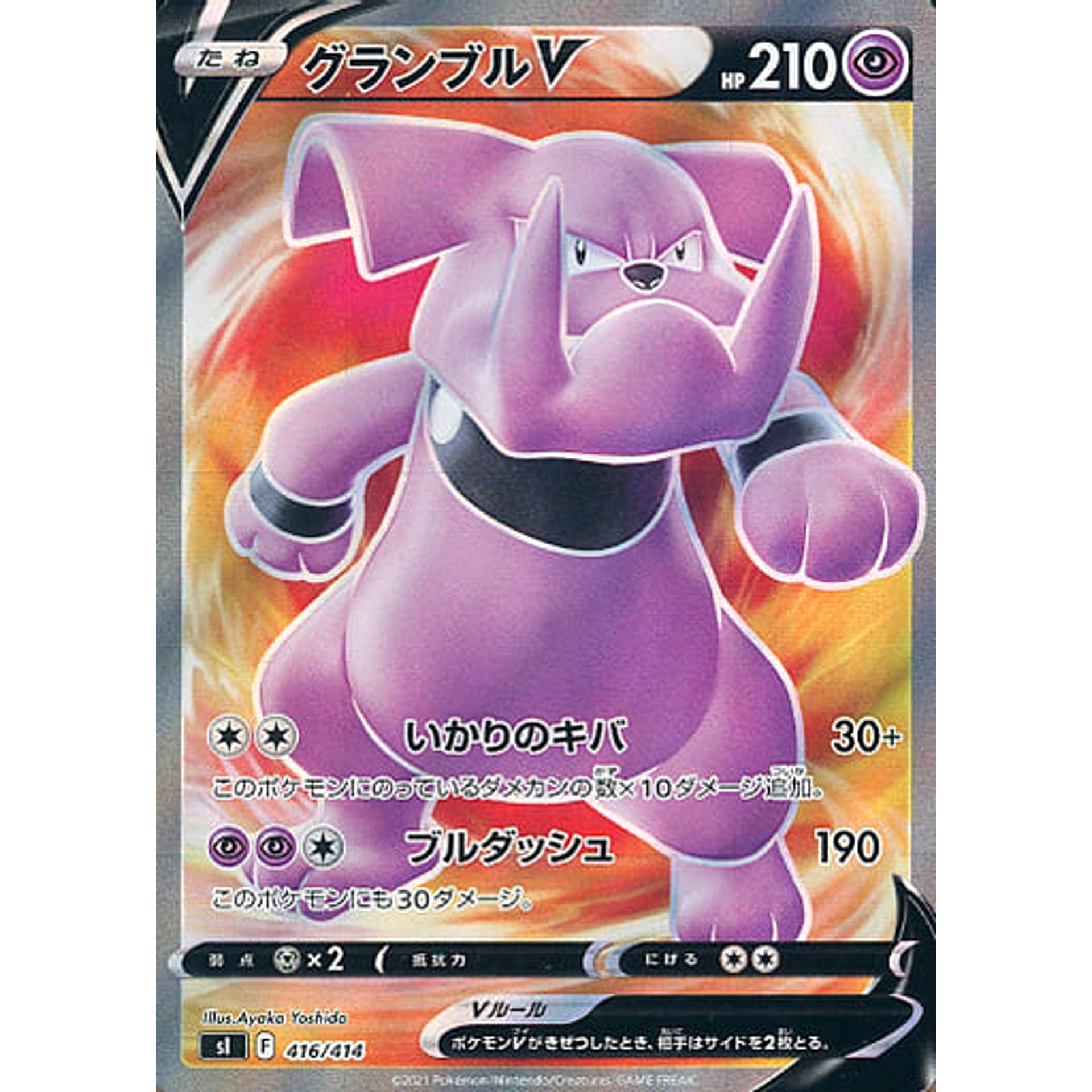 Pokemon Granbull V Holo 416/414 SI Start Deck 100 Japanese Pokemon Card [USED]