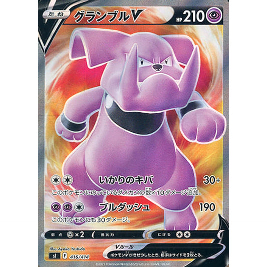 Pokemon Granbull V Holo 416/414 SI Start Deck 100 Japanese Pokemon Card [USED]