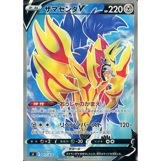 Pokemon Zamazenta V Holo 417/414 SI Start Deck 100 Japanese Pokemon Card [USED]