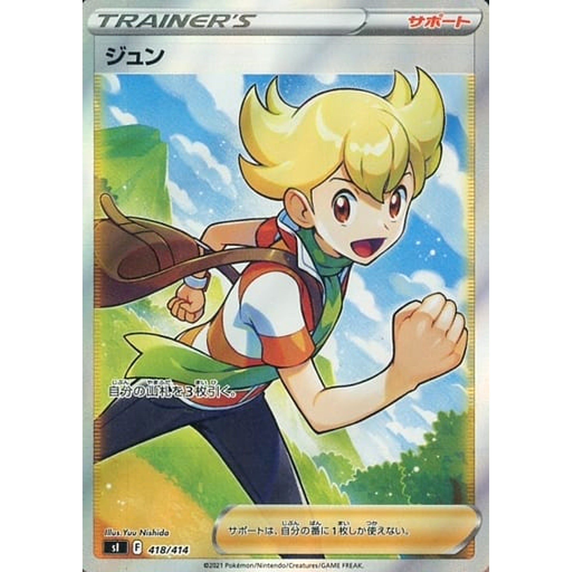 Pokemon Barry Holo 418/414 SI Start Deck 100 Japanese Pokemon Card [USED]