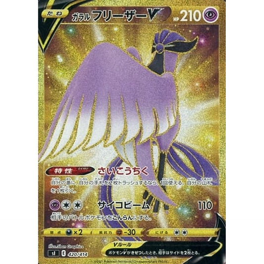 Pokemon Galarian Articuno V Holo 420/414 SI Start Deck 100 Japanese Pokemon Card [USED]