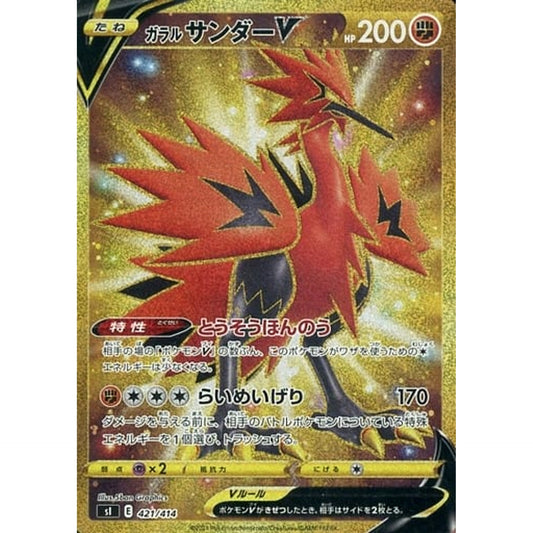 Pokemon Galarian Zapdos V Holo 421/414 SI Start Deck 100 Japanese Pokemon Card [USED]