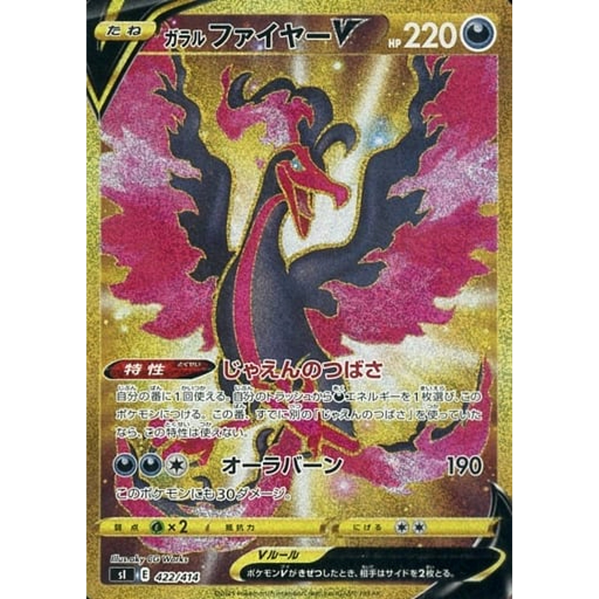 Pokemon Galarian Moltres V Holo 422/414 SI Start Deck 100 Japanese Pokemon Card [USED]