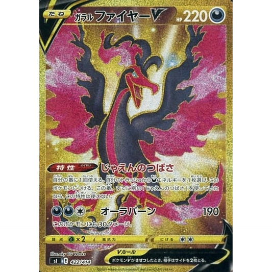 Pokemon Galarian Moltres V Holo 422/414 SI Start Deck 100 Japanese Pokemon Card [USED]