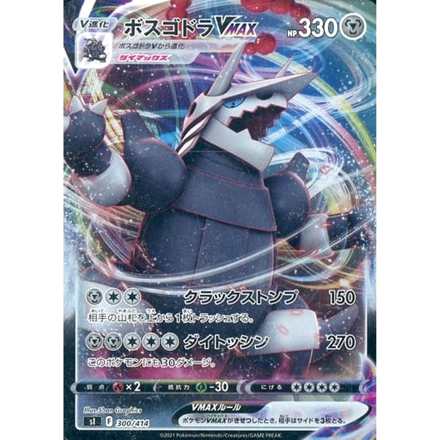 Pokemon Aggron VMAX Holo 300/414 SI Start Deck 100 Japanese Pokemon Card [USED]