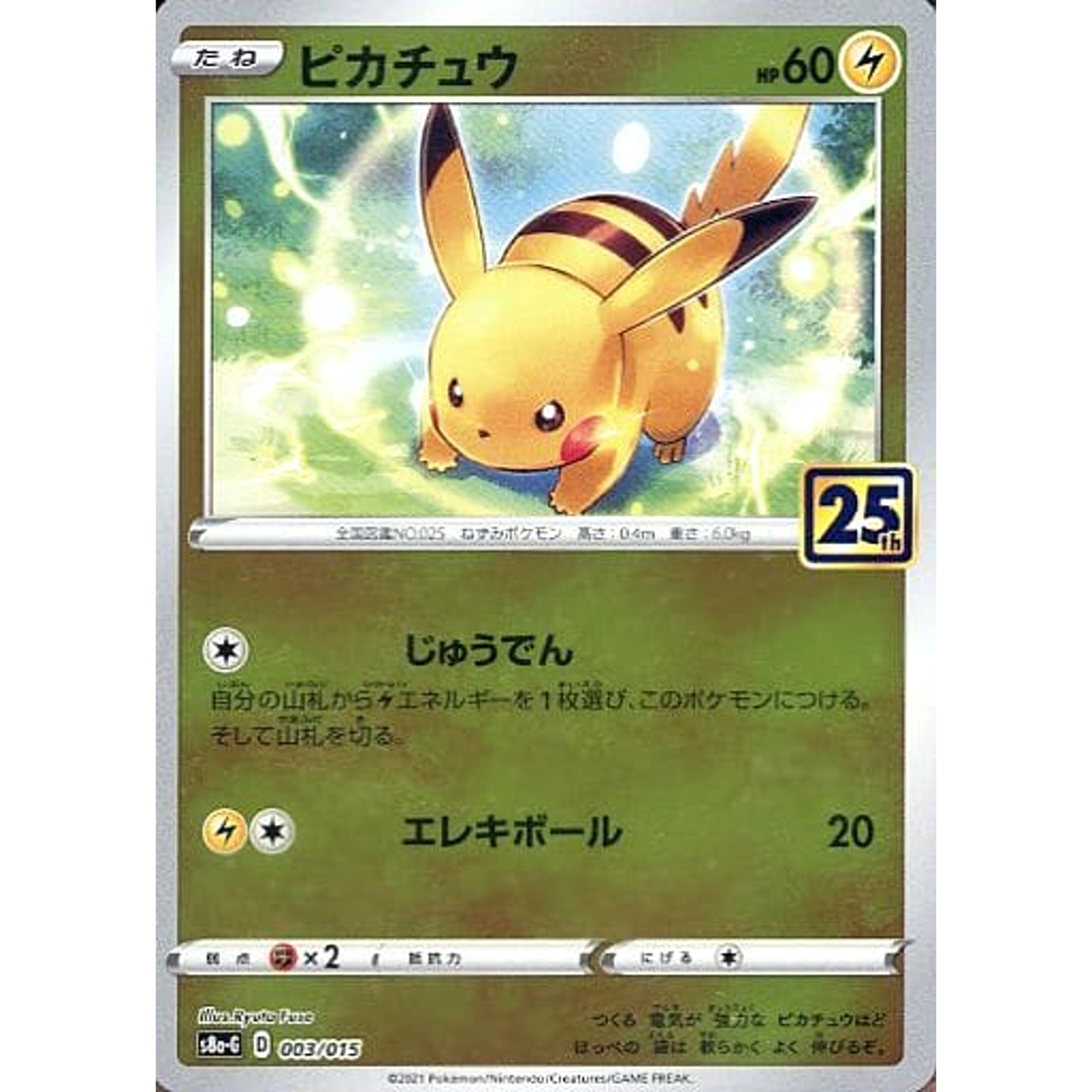 Pokemon Pikachu Reverse Holo 003/015 S8a-G 25th ANNIVERSARY GOLDEN BOX Japanese Pokemon Card [USED]