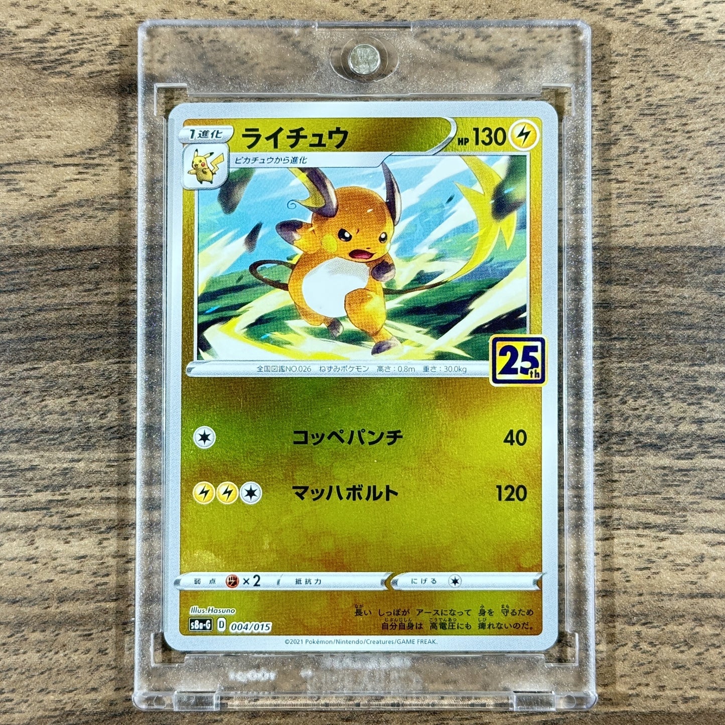 Raichu Reverse Holo 004/015 S8a-G 25th ANNIVERSARY GOLDEN BOX Japanese Pokemon Card [USED]