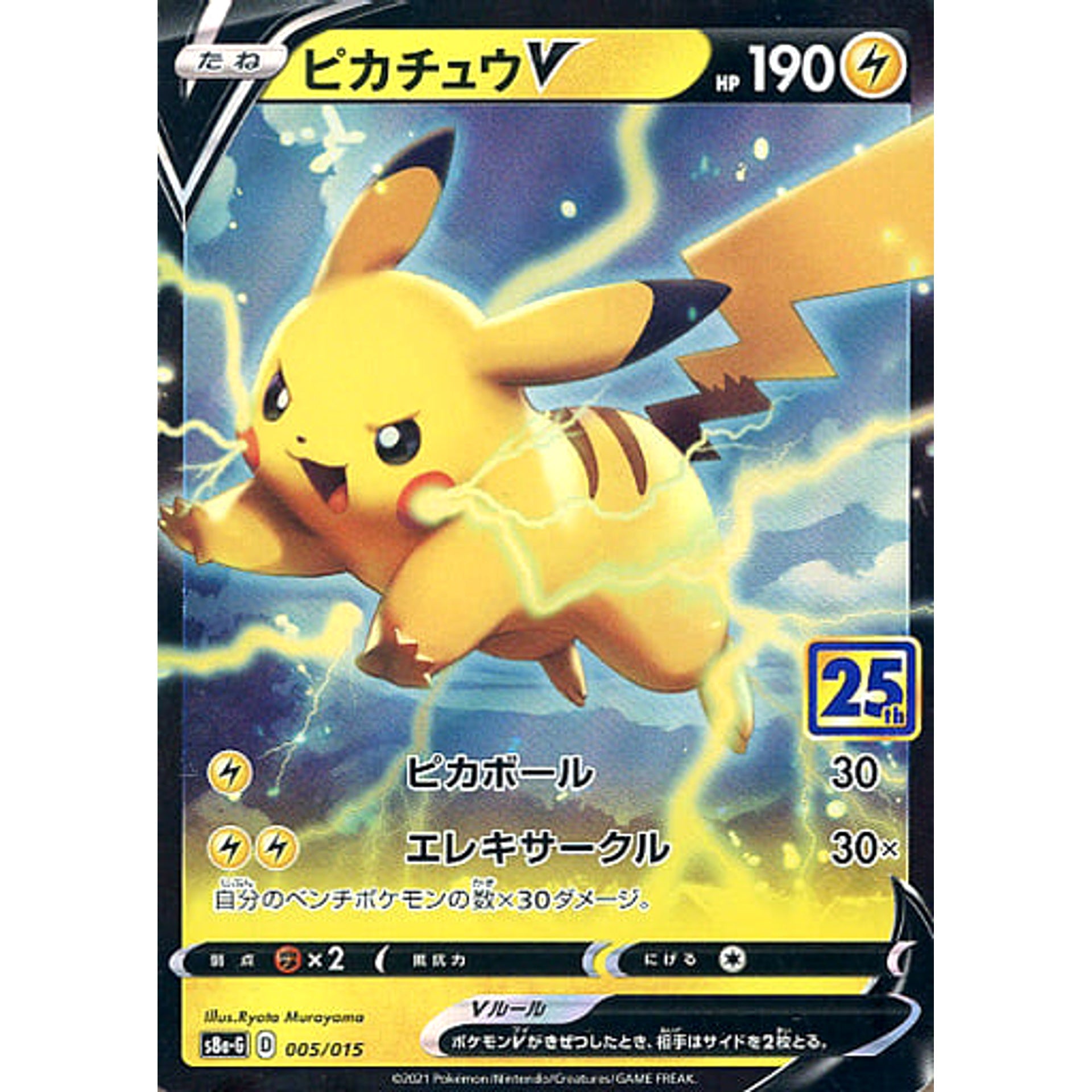 Pokemon Pikachu V Holo 005/015 S8a-G 25th ANNIVERSARY GOLDEN BOX Japanese Pokemon Card [USED]