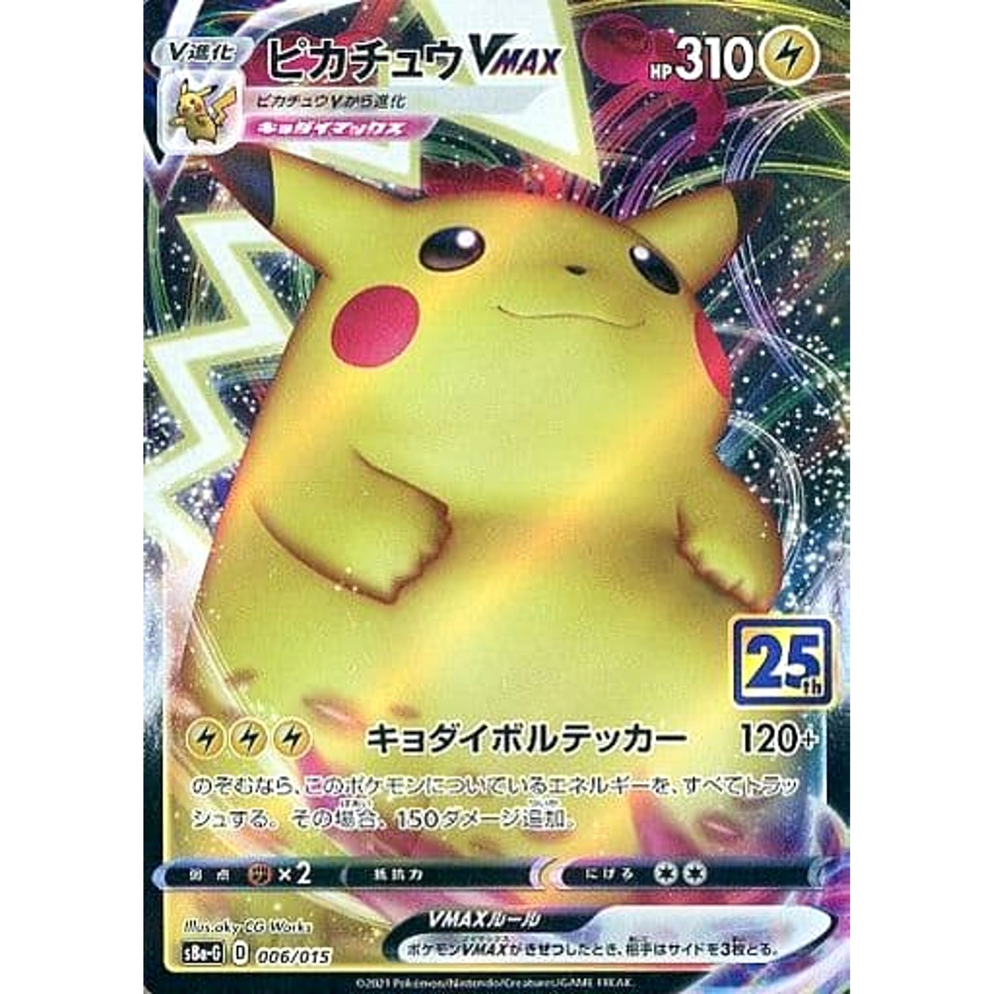 Pokemon Pikachu VMAX Holo 006/015 S8a-G 25th ANNIVERSARY GOLDEN BOX Japanese Pokemon Card [USED]