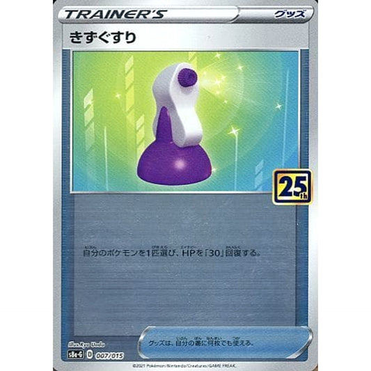 Pokemon Potion Reverse Holo 007/015 S8a-G 25th ANNIVERSARY GOLDEN BOX Japanese Pokemon Card [USED]