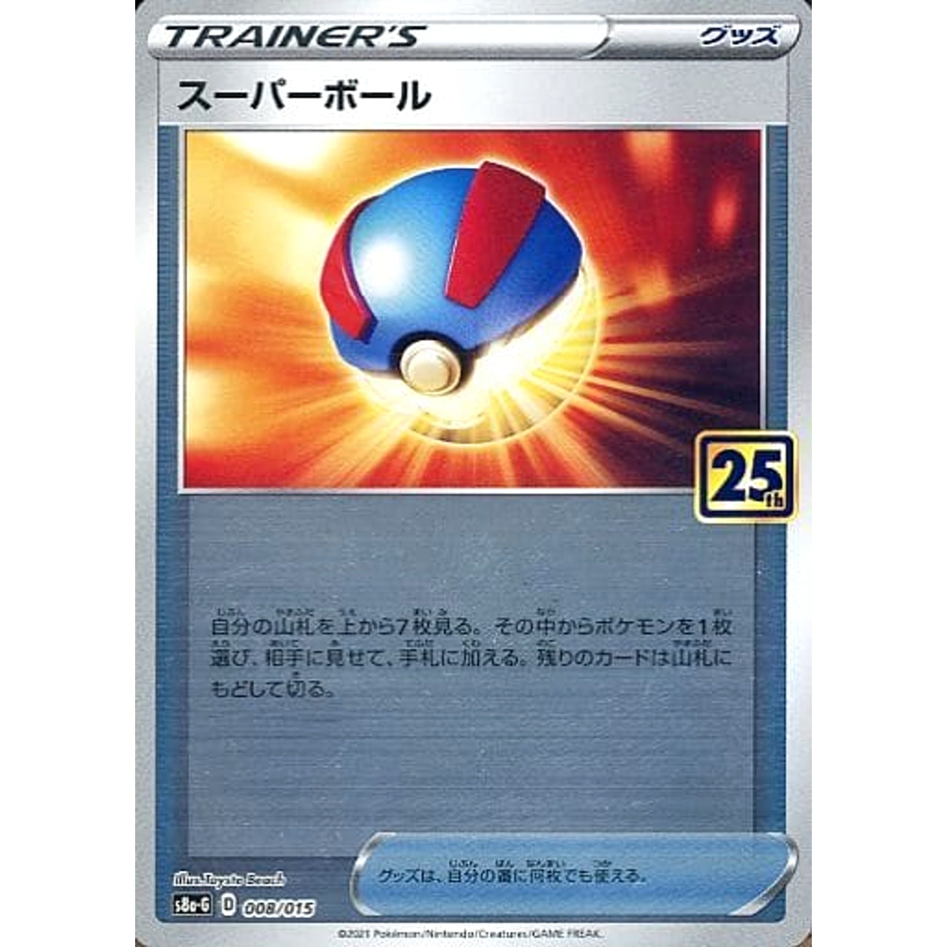 Pokemon Great Ball Reverse Holo 008/015 S8a-G 25th ANNIVERSARY GOLDEN BOX Japanese Pokemon Card [USED]