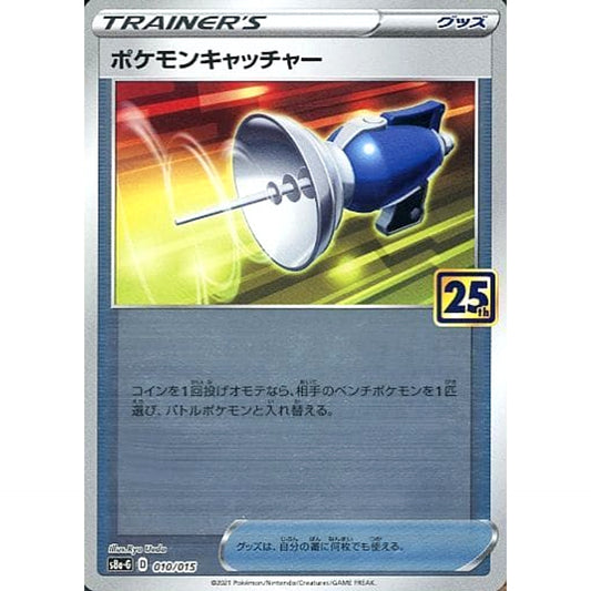 Pokemon Pokemon Catcher Reverse Holo 010/015 S8a-G 25th ANNIVERSARY GOLDEN BOX Japanese Pokemon Card [USED]