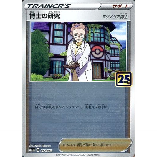 Pokemon Professor's Research Reverse Holo 012/015 S8a-G 25th ANNIVERSARY GOLDEN BOX Japanese Pokemon Card [USED]